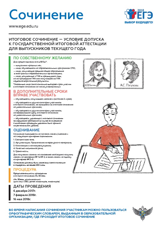 ЕГЭ-2018-Сочинение.jpg ЕГЭ-2018-Сочинение.jpg