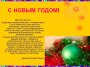 С Новым Годом!!!