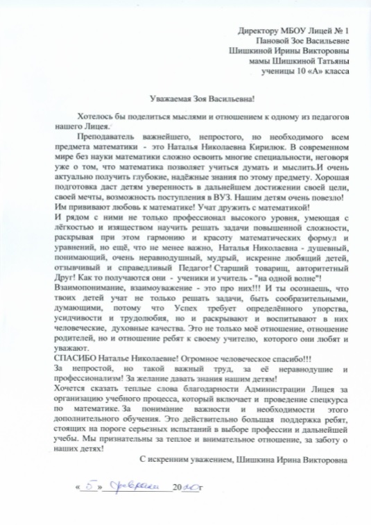 Благодарность.jpg