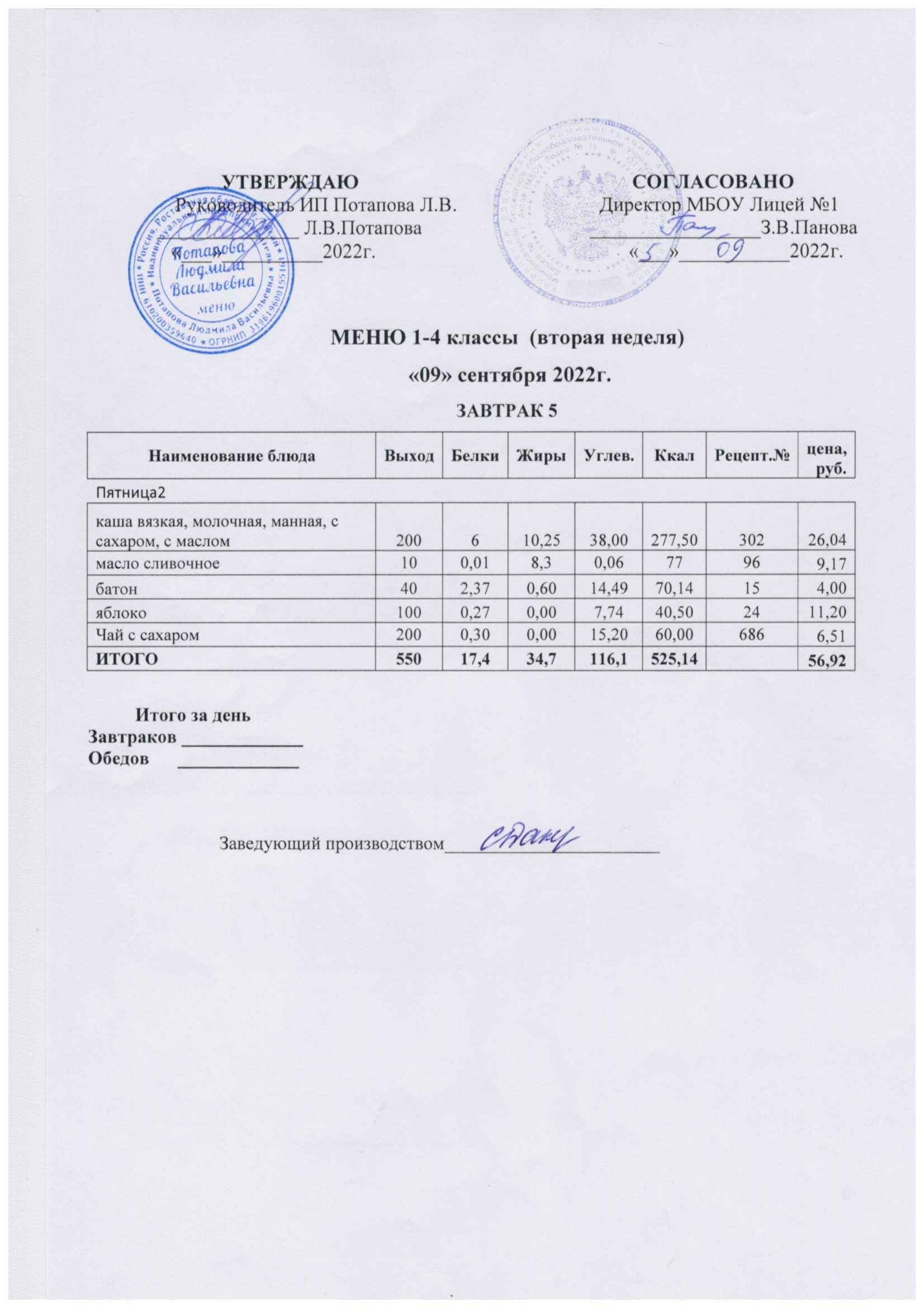 09.09.2022-Меню-1-4классы.jpeg