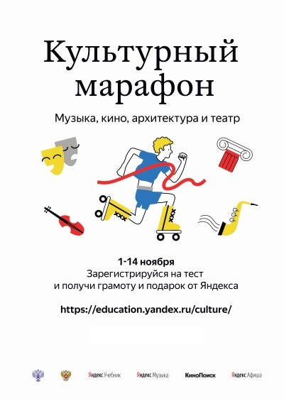Культурный-марафон.jpg