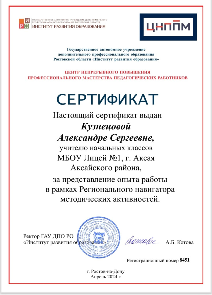Сертификат-Кузнецовой.jpg
