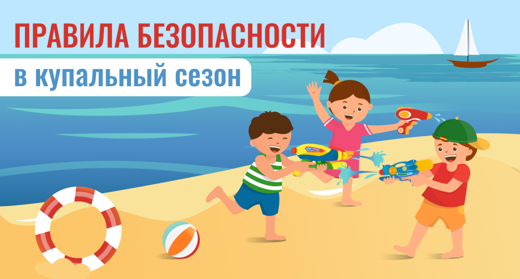 Купальный-сезон.png