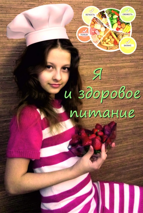 Здоровое питание-1.jpg