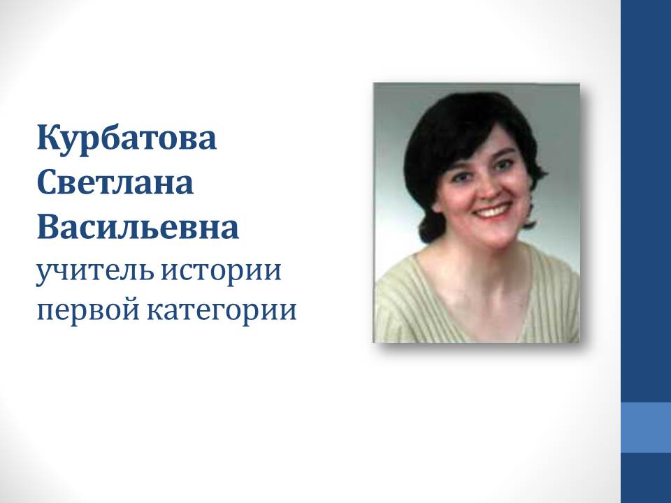 Курбатова.jpg