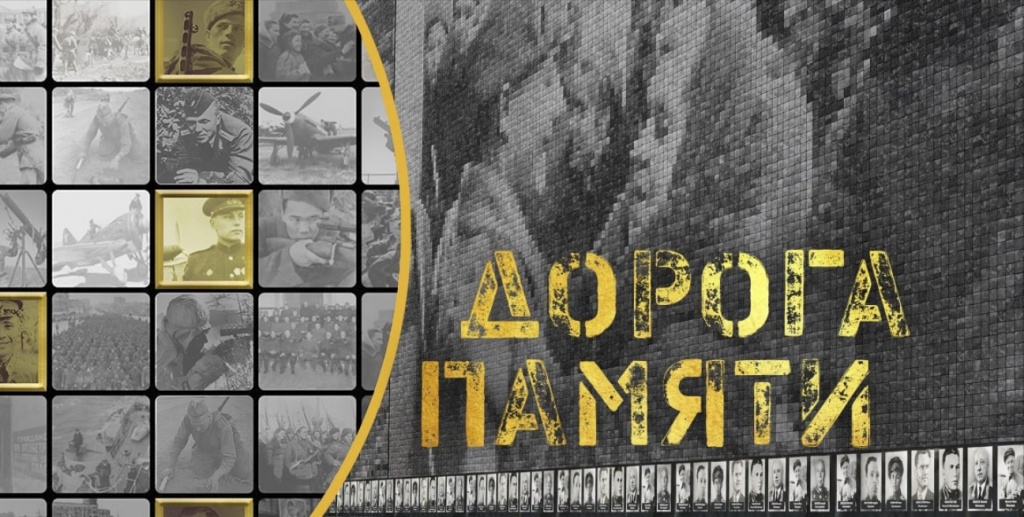 Дорога памяти.jpg