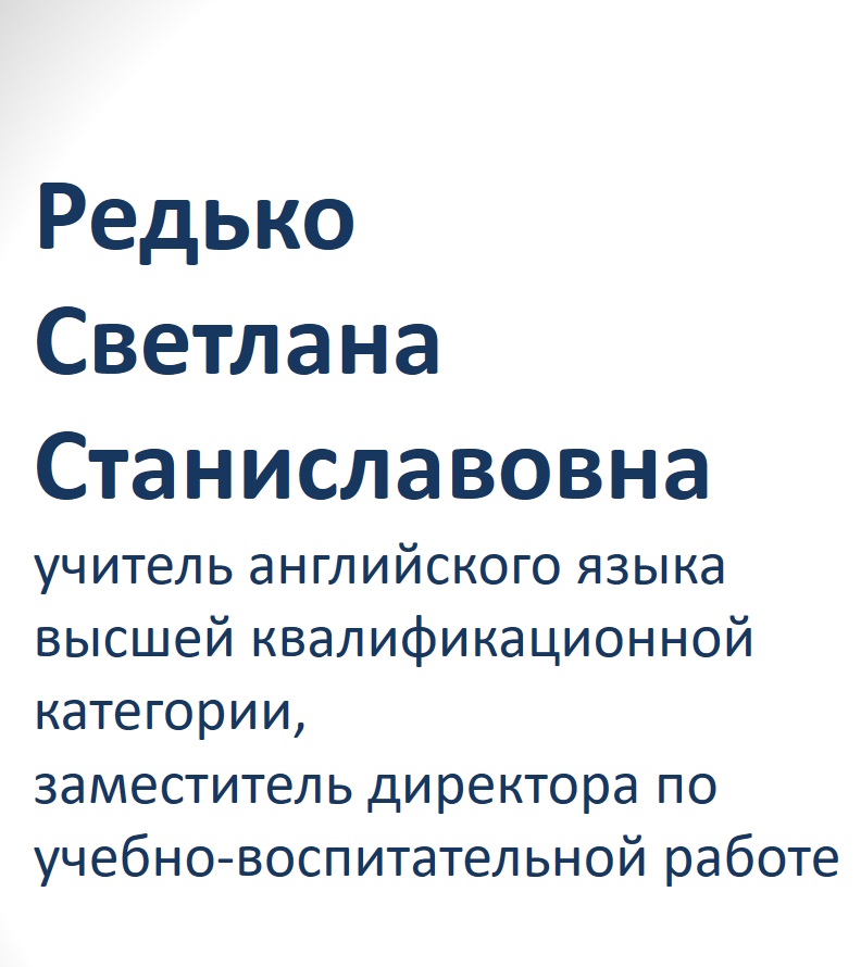 Редько-Светлана-Станиславовна.jpg