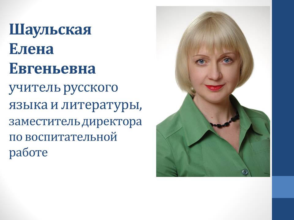 Шаульская.JPG