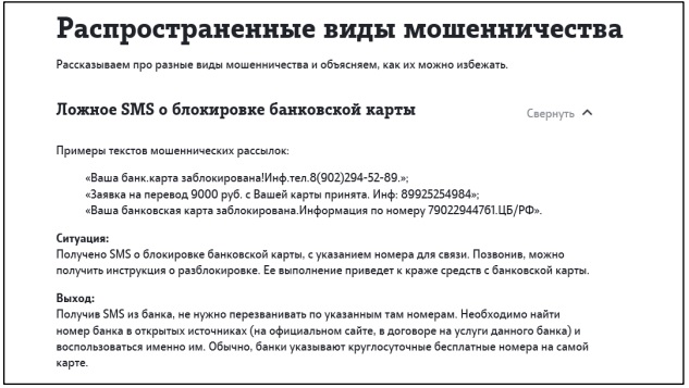 Виды мошенничества.jpg