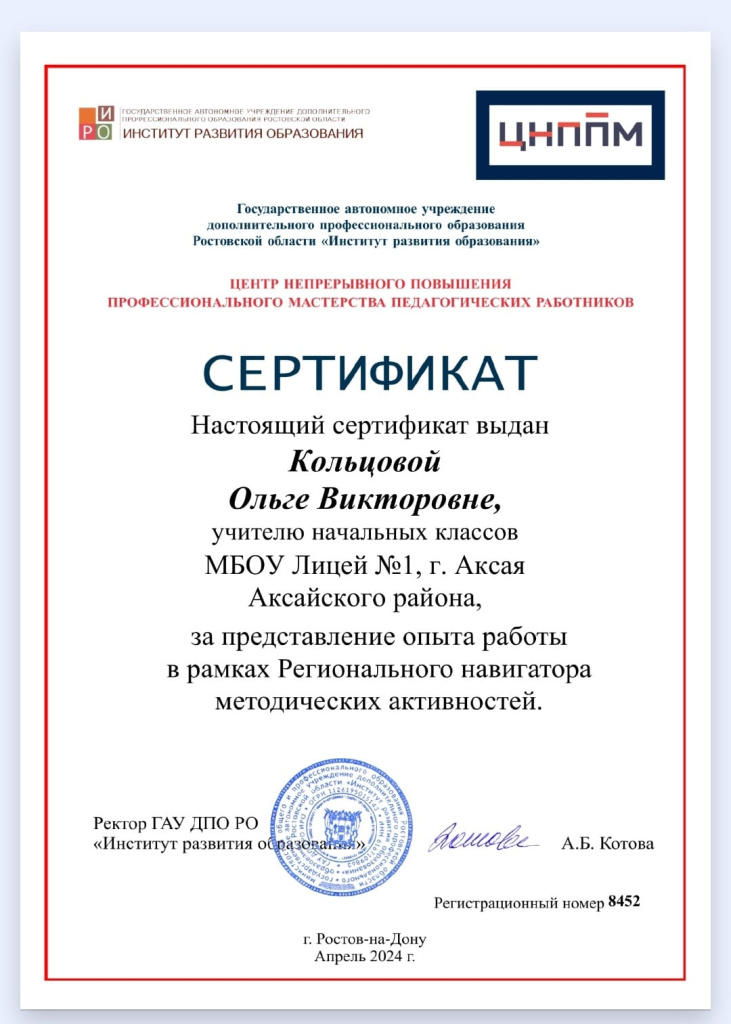 Сертификат-Кольцовой.jpg