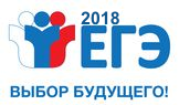 ЕГЭ-2018.png