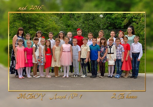 2бКласс.jpg