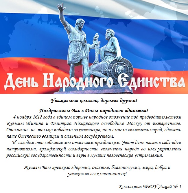 День_народного_единства.jpg