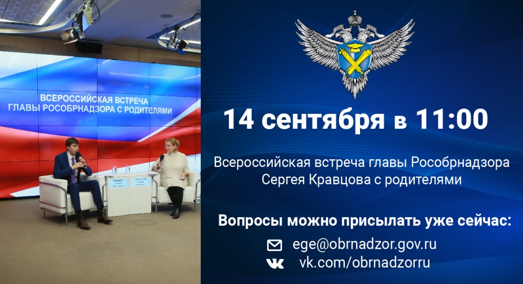 Встреча_Рособрнадзор.jpg